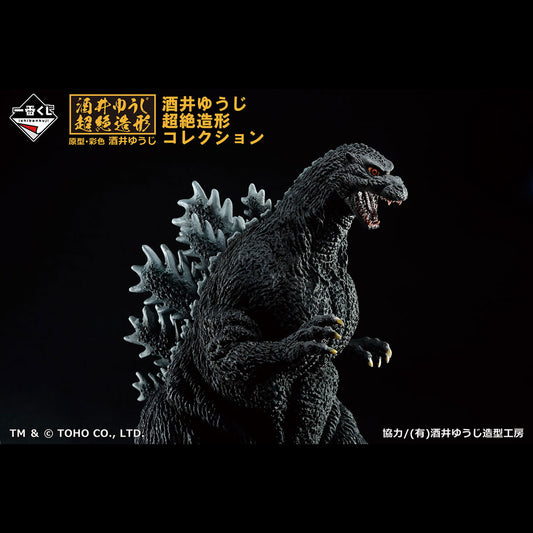 一番 Ichiban Kuji ゴジラ 大怪獣列伝 ラストワン賞 SOFVICS ゴジラ 1995 ラストイメージver.