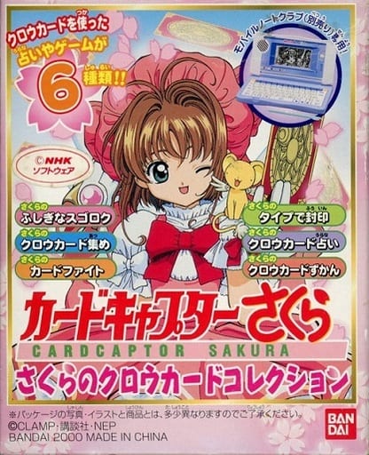 カードキャプターさくら さくらのクロウカードコレクション