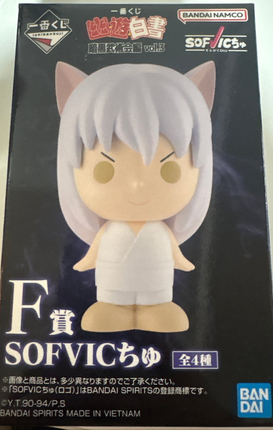一番くじ幽遊白書暗黒武術会編 vol.3 F賞 sofvicちゅ