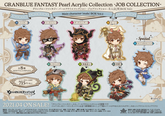 グランブルーファンタジー パールアクリルコレクション -ジョブコレクション- 主人公(男)BOX Vol.1 kh.