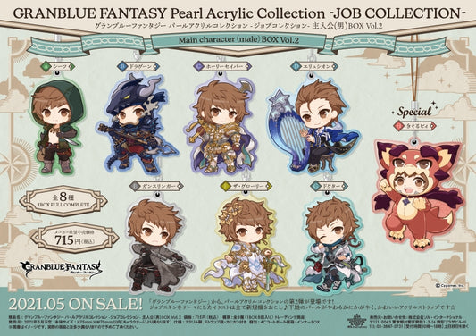 granblue kh. グランブルーファンタジー パールアクリルコレクション -ジョブコレクション- 主人公(男)BOX Vol.2