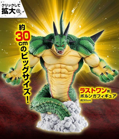 一番 Ichiban Kuji ドラゴンボール VSオムニバスZ ラストワン賞 ポルンガ