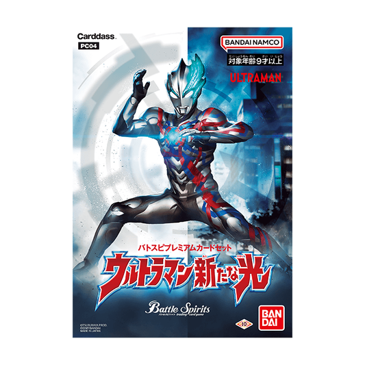 [PC04]ウルトラマン 新たな光