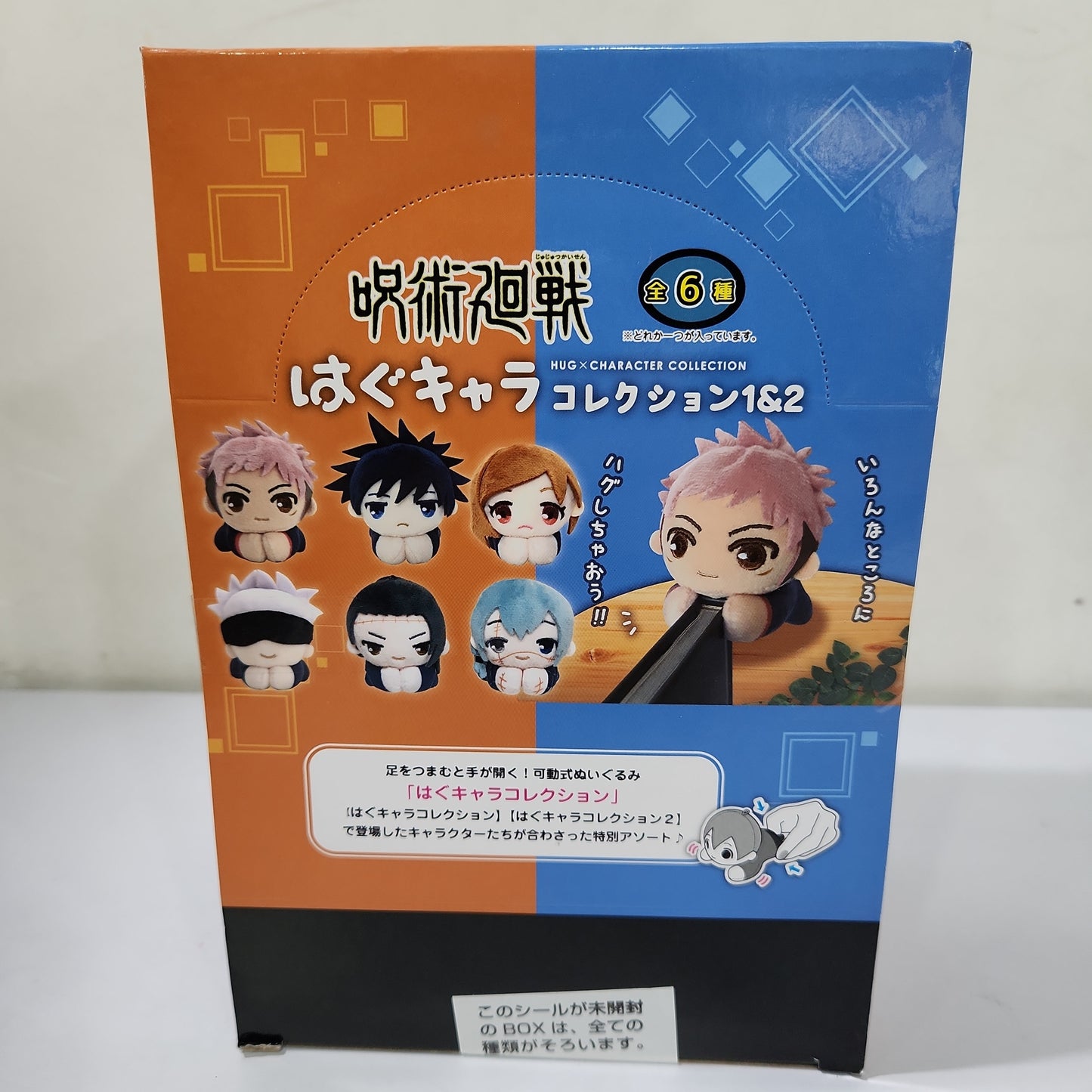 「呪術廻戦」 はぐキャラコレクション 1＆