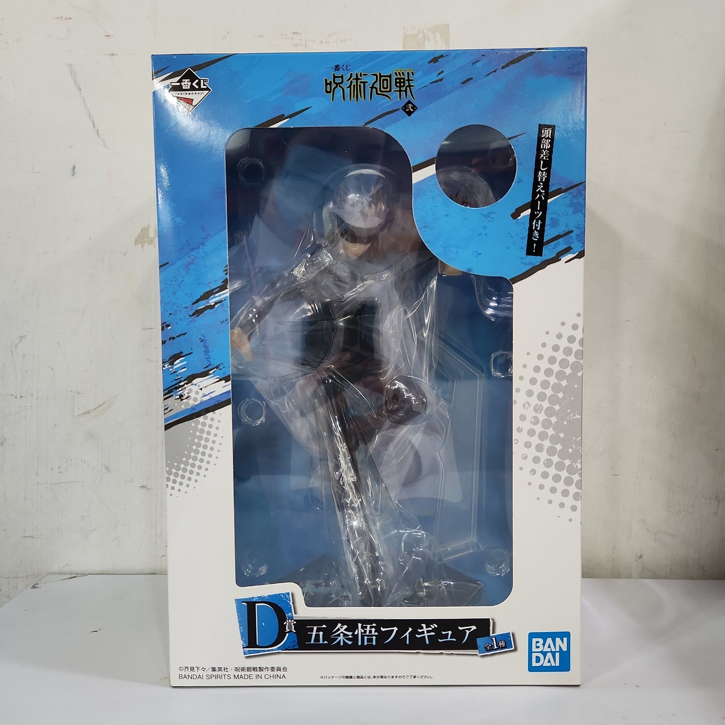 一番 Ichiban Kuji 呪術廻戦 ～肆～ D賞 五条悟