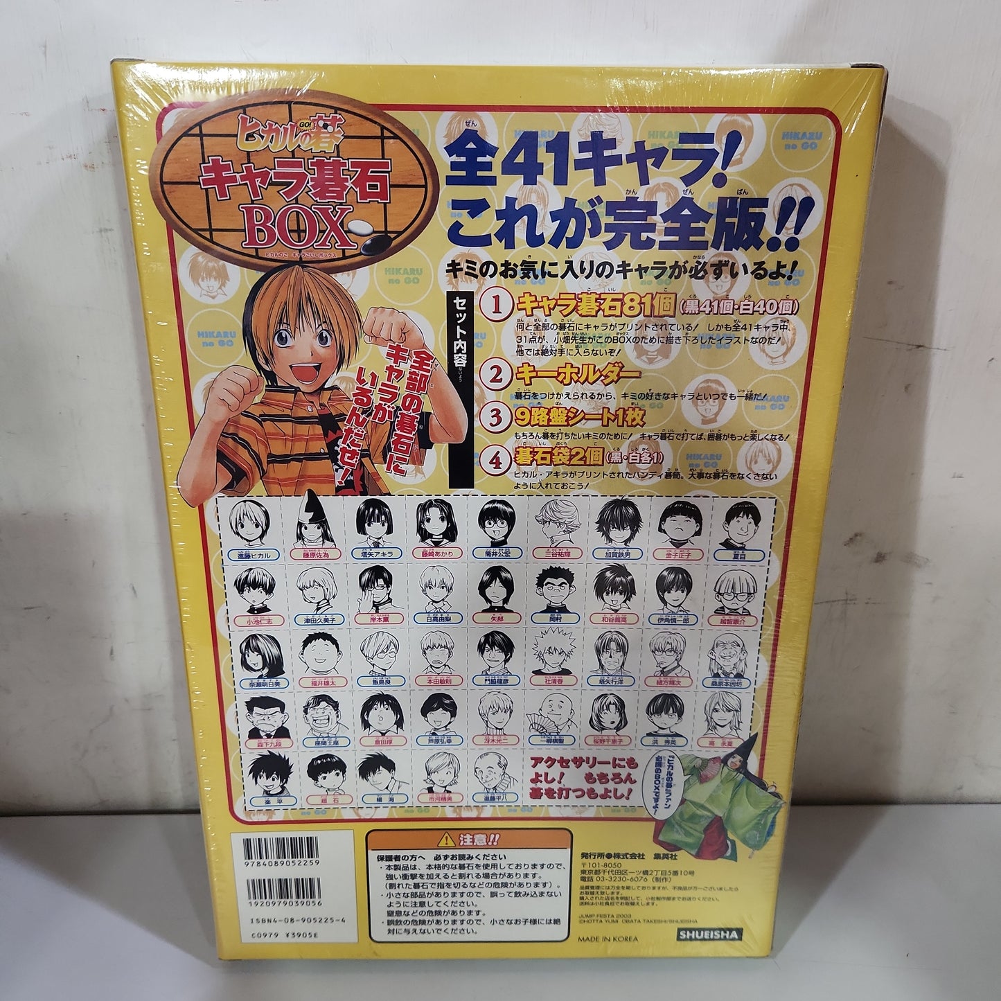 ヒカルの灁キャラ灢石 BOX