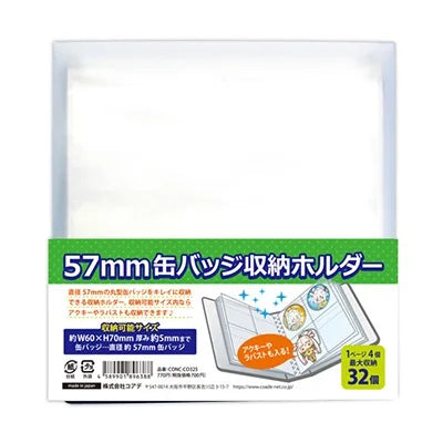 57mm缶バッジ収納ホルダー