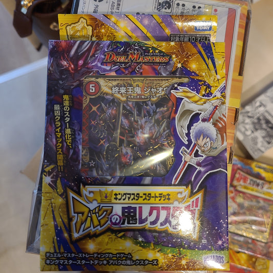 DMSD-21 Duel Masters TCG King Master Start Deck Abaku no Oni Rexters tcs