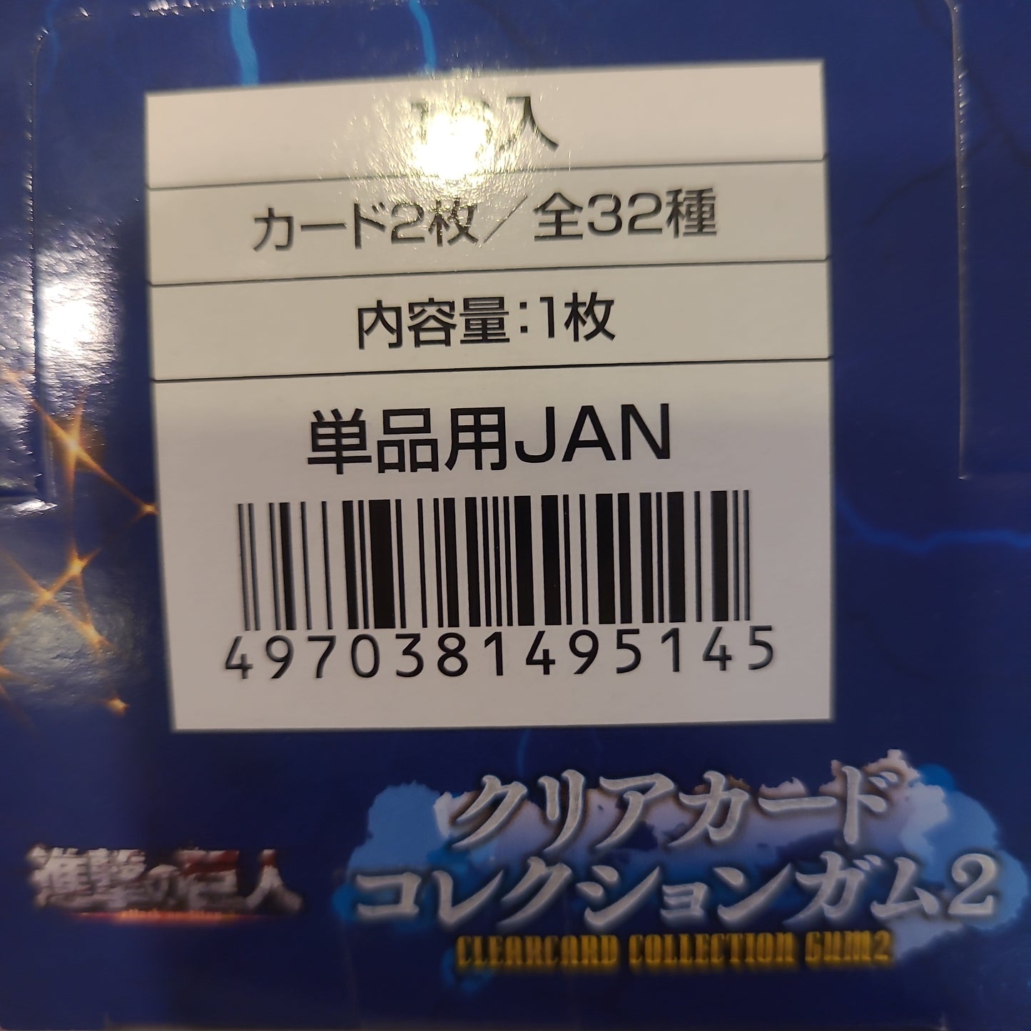 Enter the giant クリアカードコレクションガム2 tcs candy toys