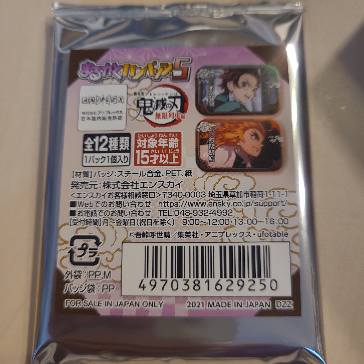 鬼滅の刃 まるかくカンバッジ5 BOX tcb