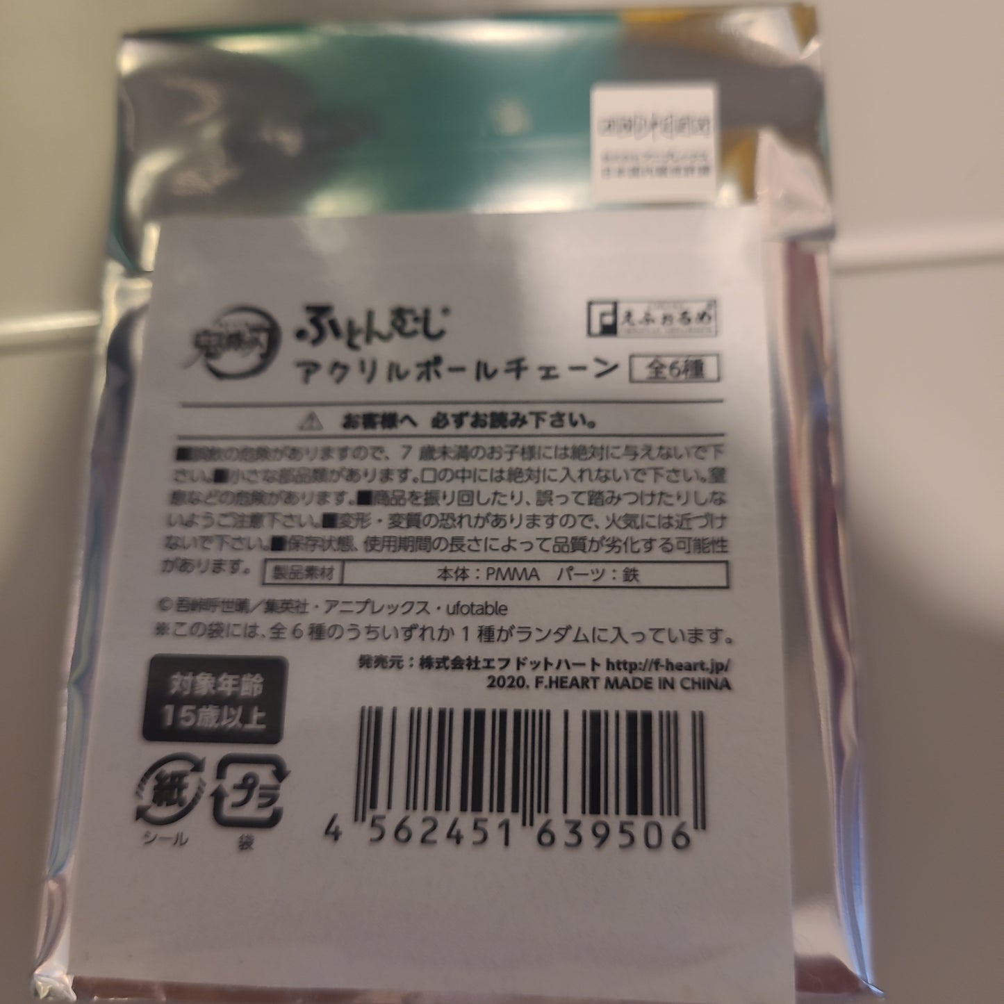 グッズ
鬼滅の刃 ふとんむし アクリルボールチェーン BOX tcb