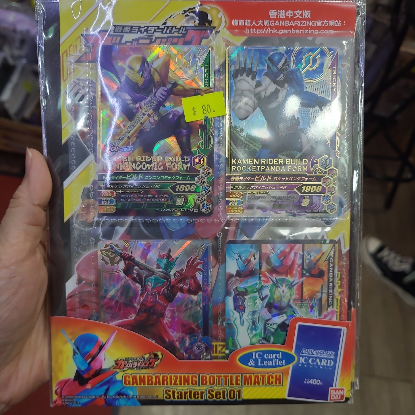 GANBARIZING BOTTLE MATCH

Starter Set 01