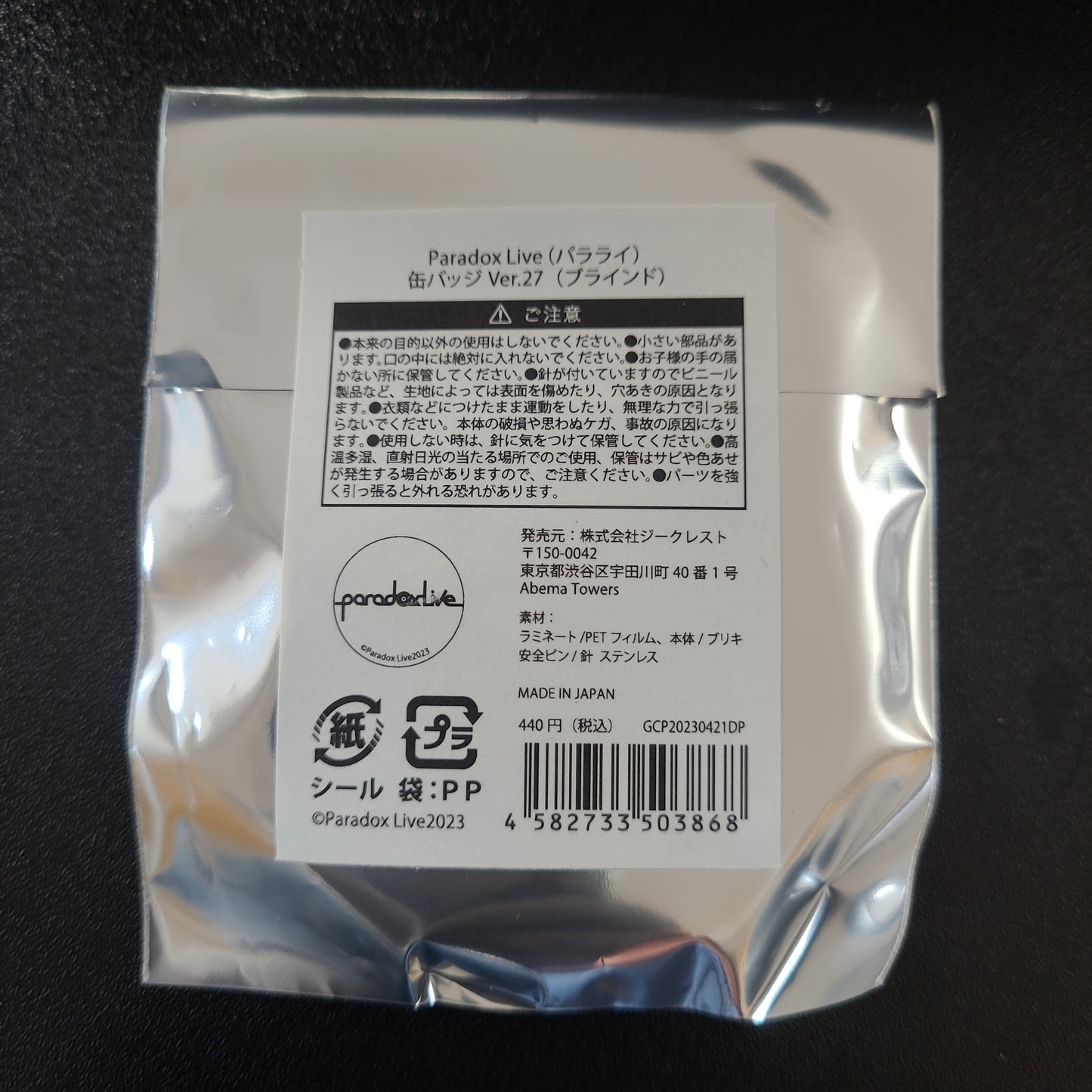 Paradox Live 缶バッジVer.27（ブラインド）Can Badge Ver.27 (Blind) tcb sliver package