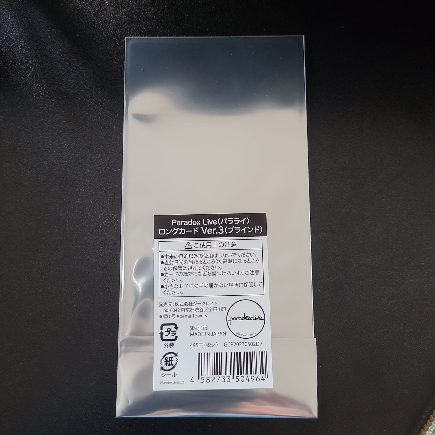 Paradox Live ロングカードVer.3（ブラインド）Long Card Ver.3 (Blind) sliver package