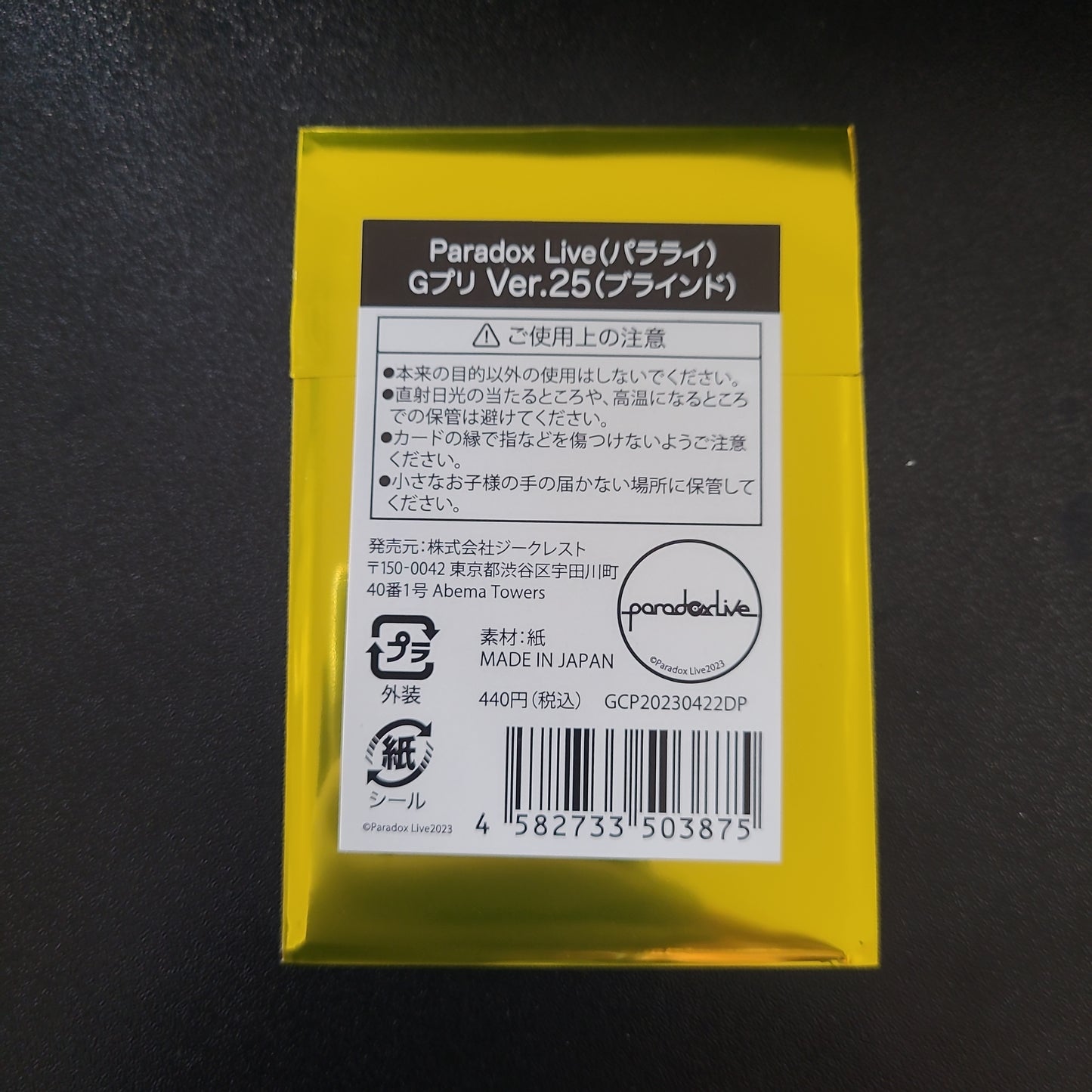 Paradox Live GプリVer.25（ブラインド）G Pre Ver.25 (Blind) tcs gold pack