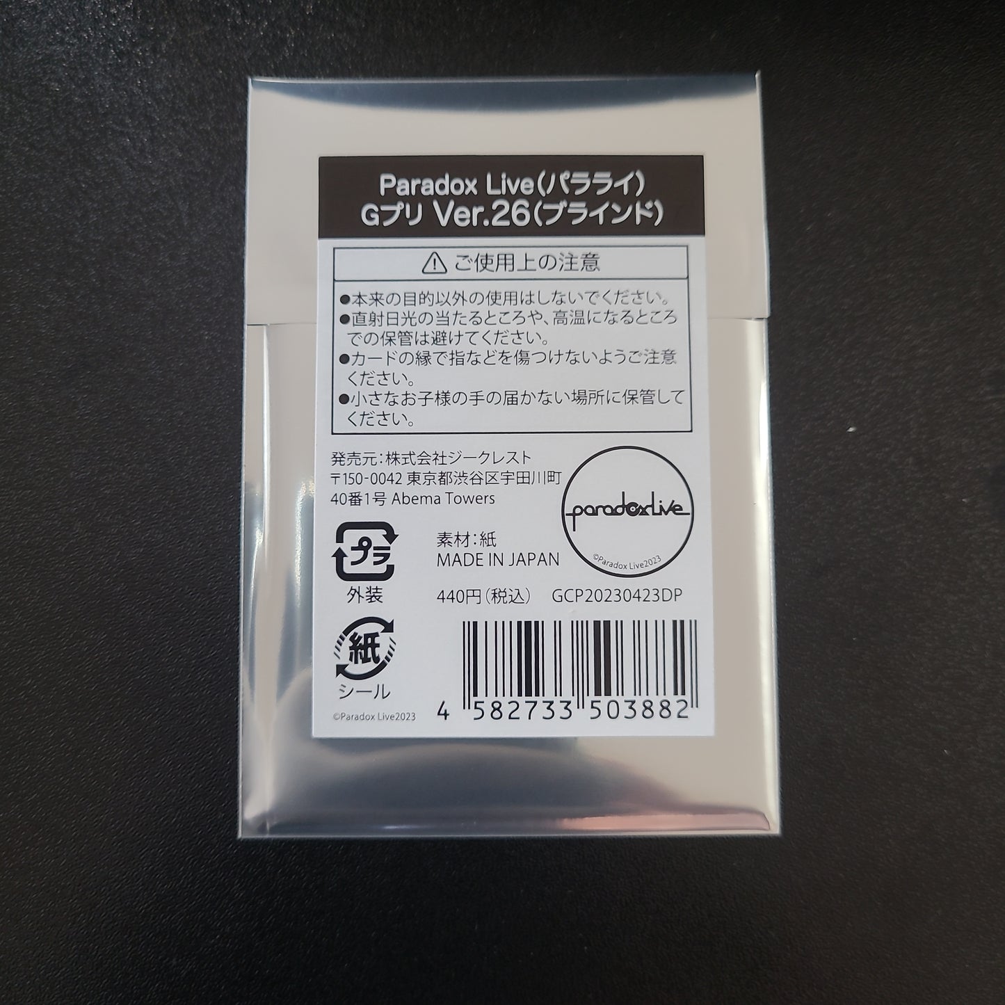 Paradox Live GプリVer.26（ブラインド）G Pre Ver.26 (Blind) tcs sliver pack
