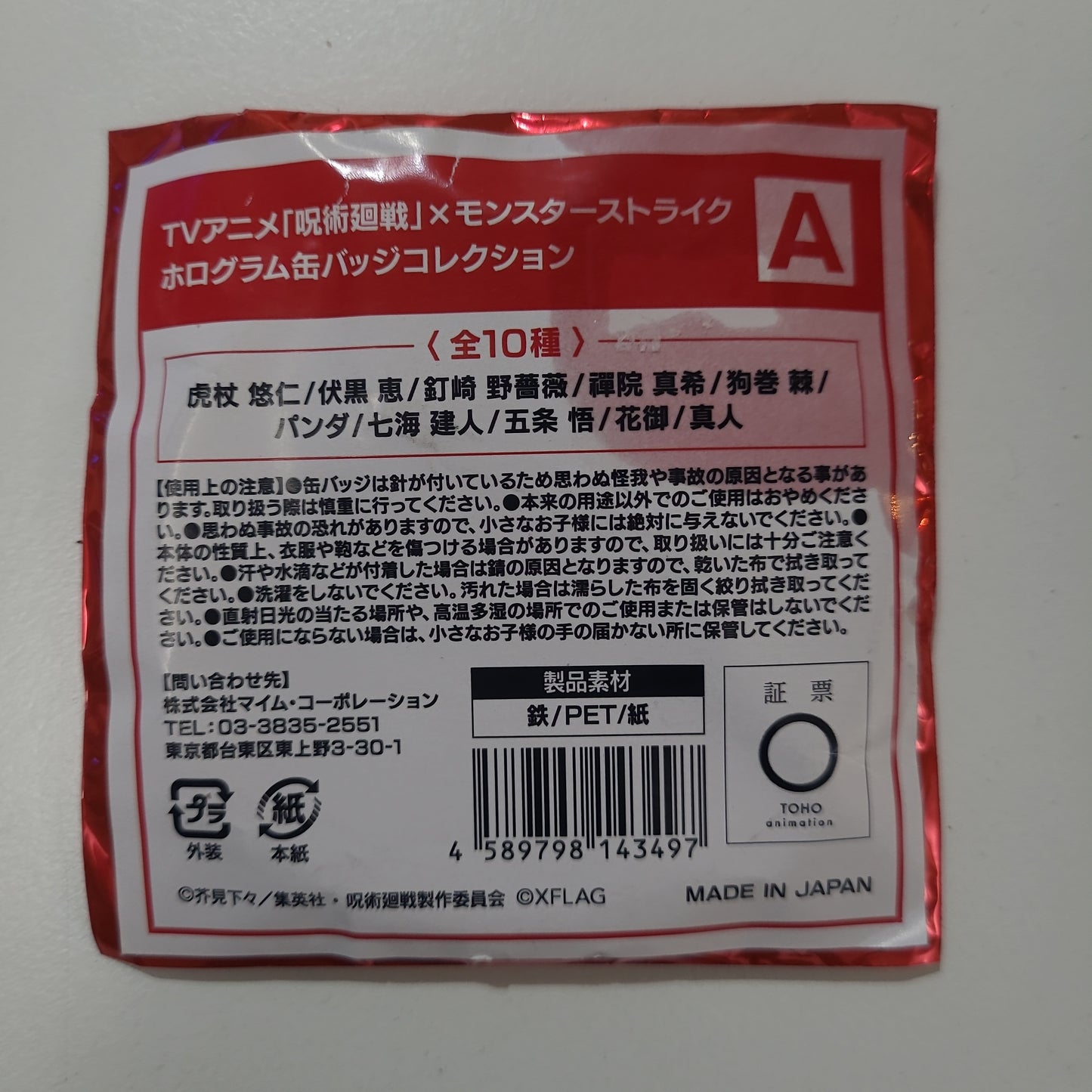 媪书会戦×モンスターストライクホログラム缶バッジコレクションA tcb