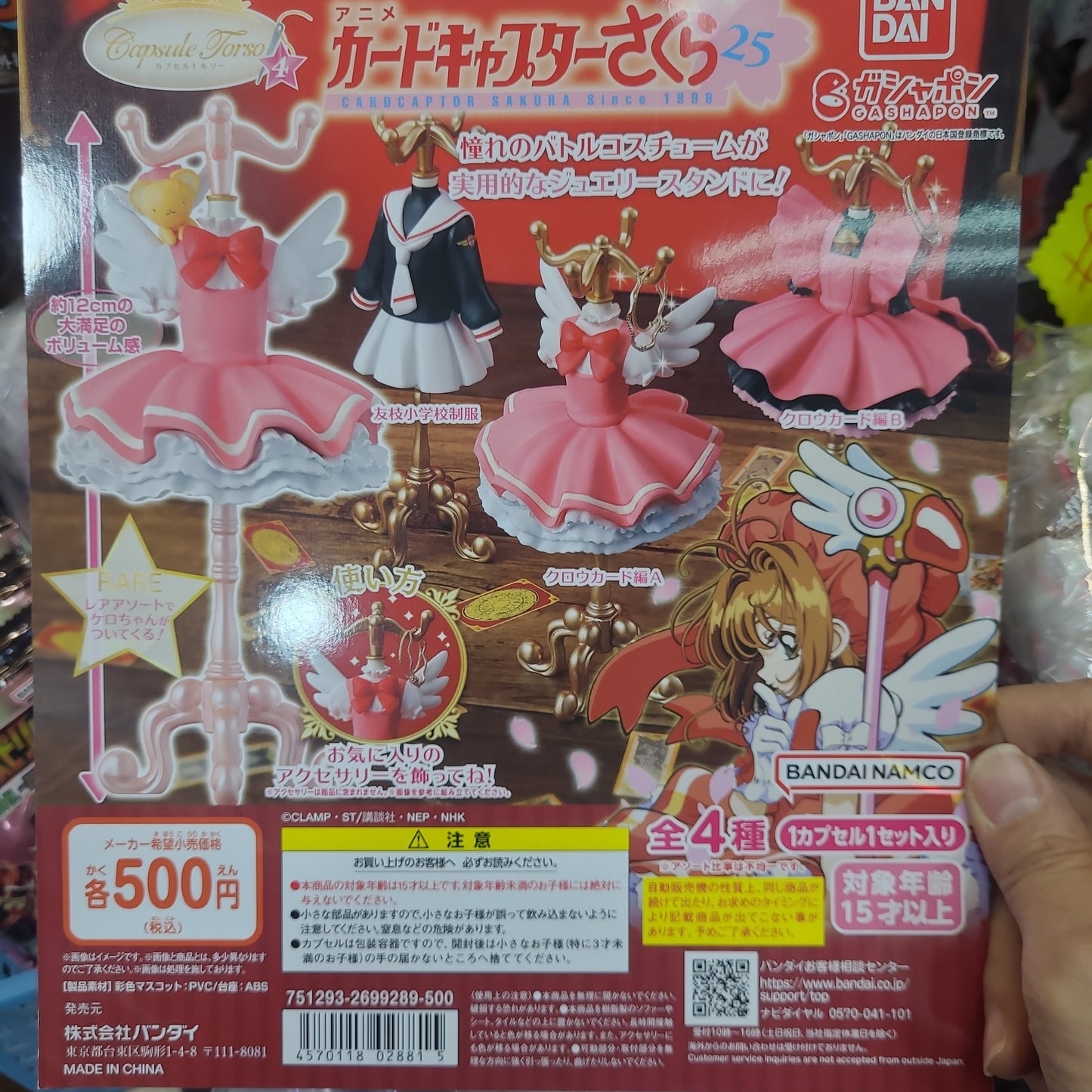 (BANDAI) (set_3種)capsule ｶｰﾄﾞｷｬﾌﾟﾀｰさくら ｶﾌﾟｾﾙﾄﾙｿｰ ｶｰﾄﾞｷｬﾌﾟﾀｰさくら4 figure