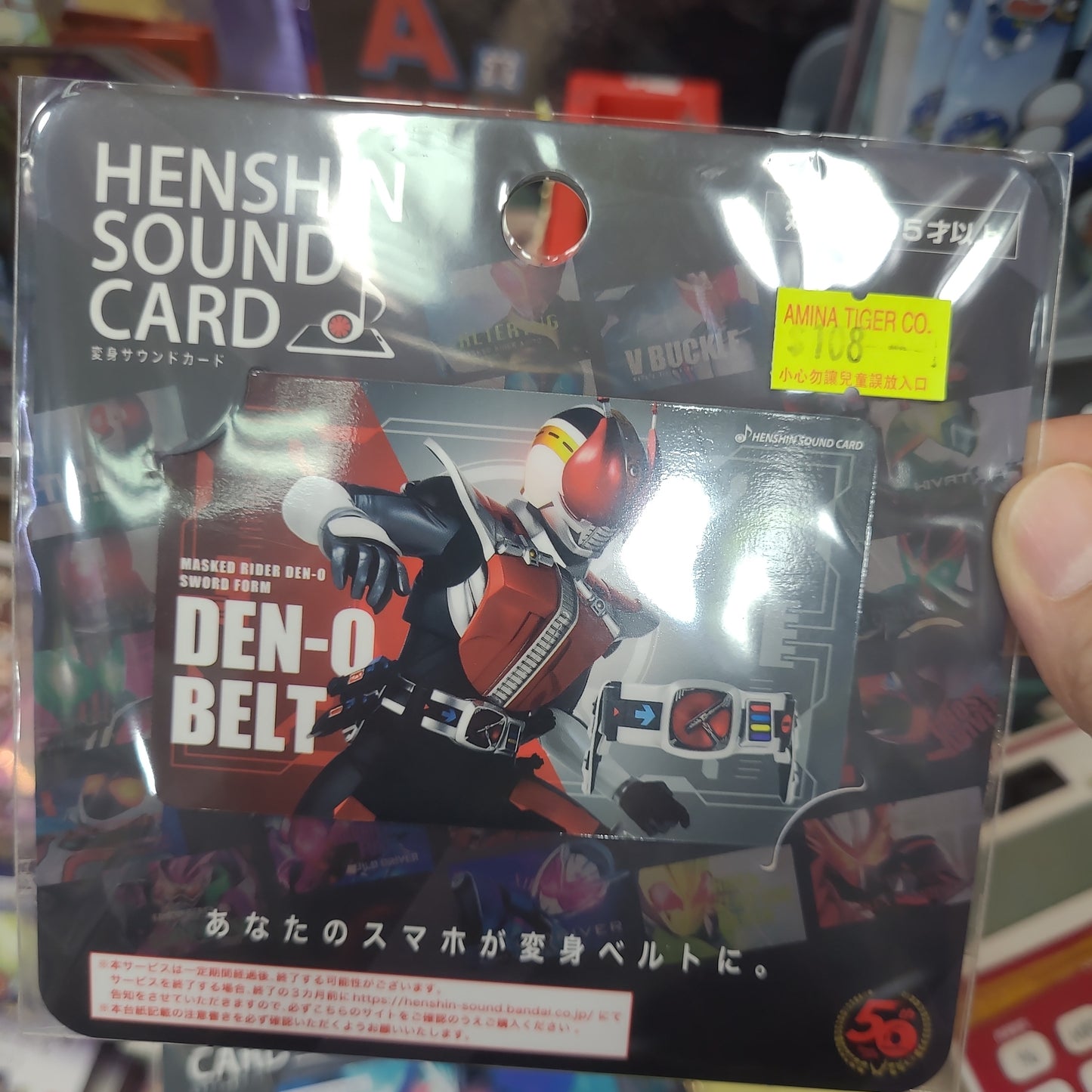 仮面ライダーキバ 変身サウンドカード HENSHIN SOUND CARD