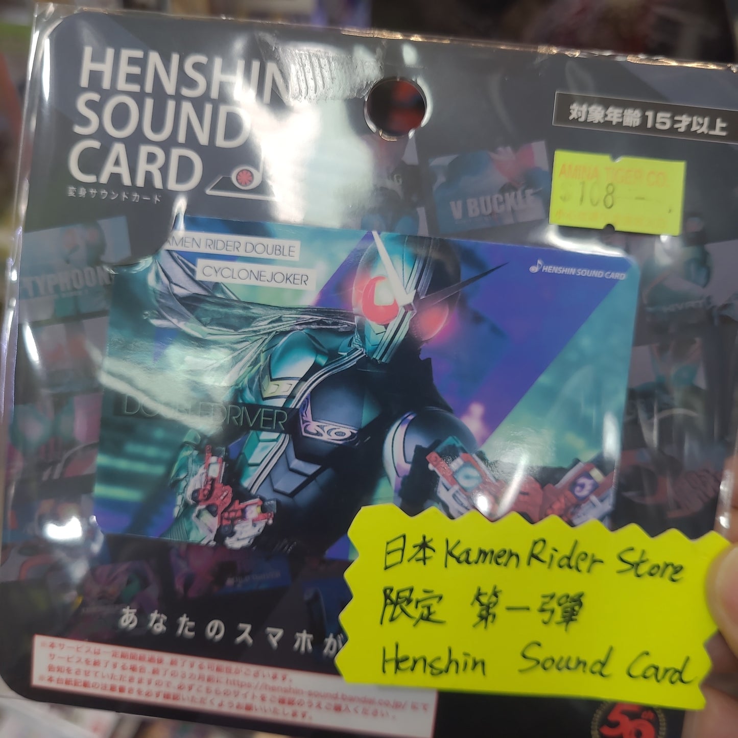 仮面ライダーキバ 変身サウンドカード HENSHIN SOUND CARD