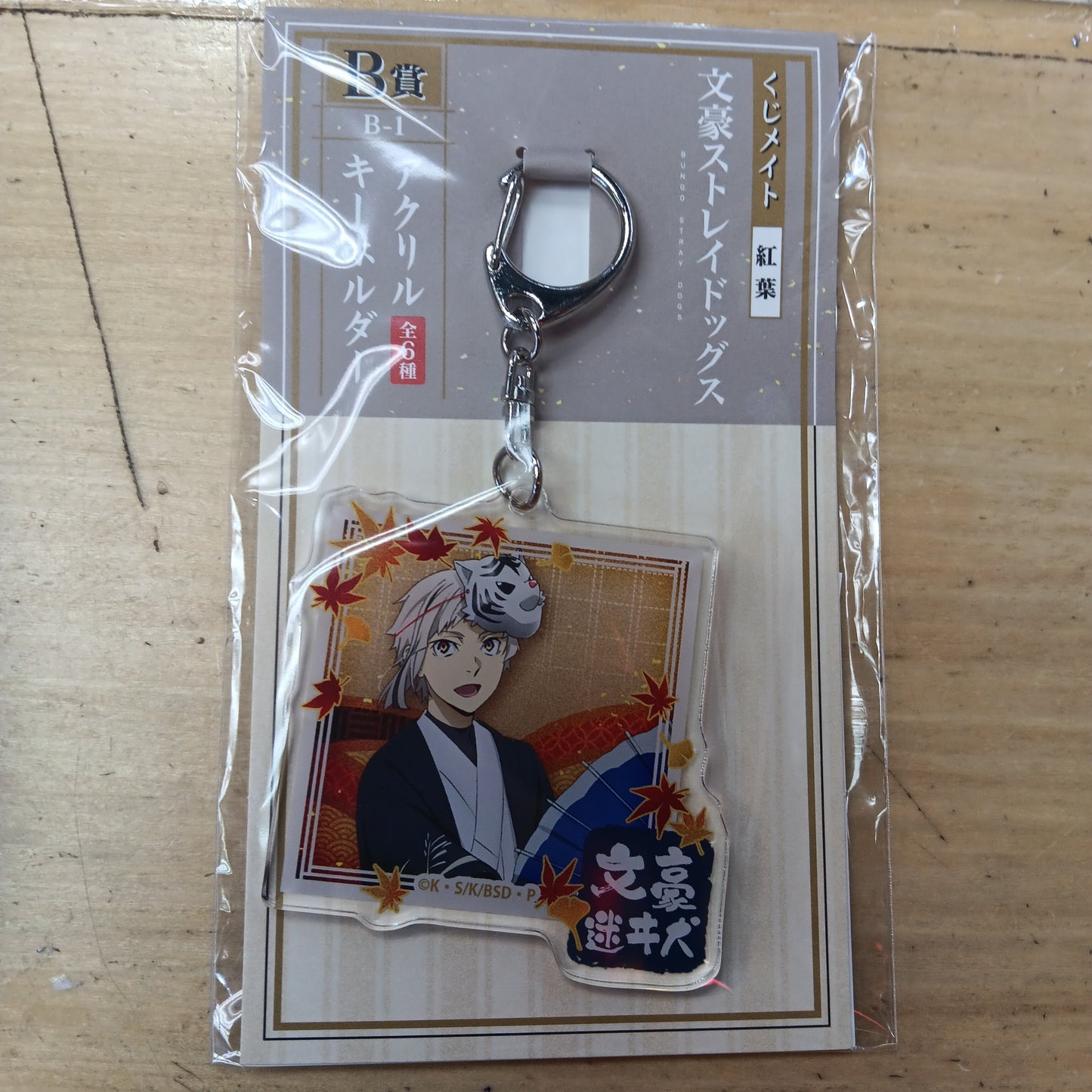 文豪ストレイドッグス くじメイトB-1