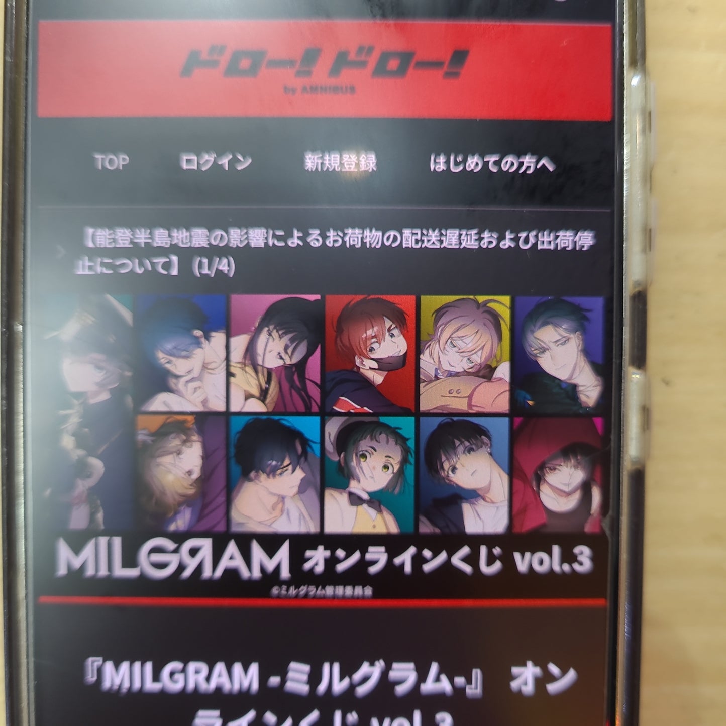 Milgran online kuji vol.3