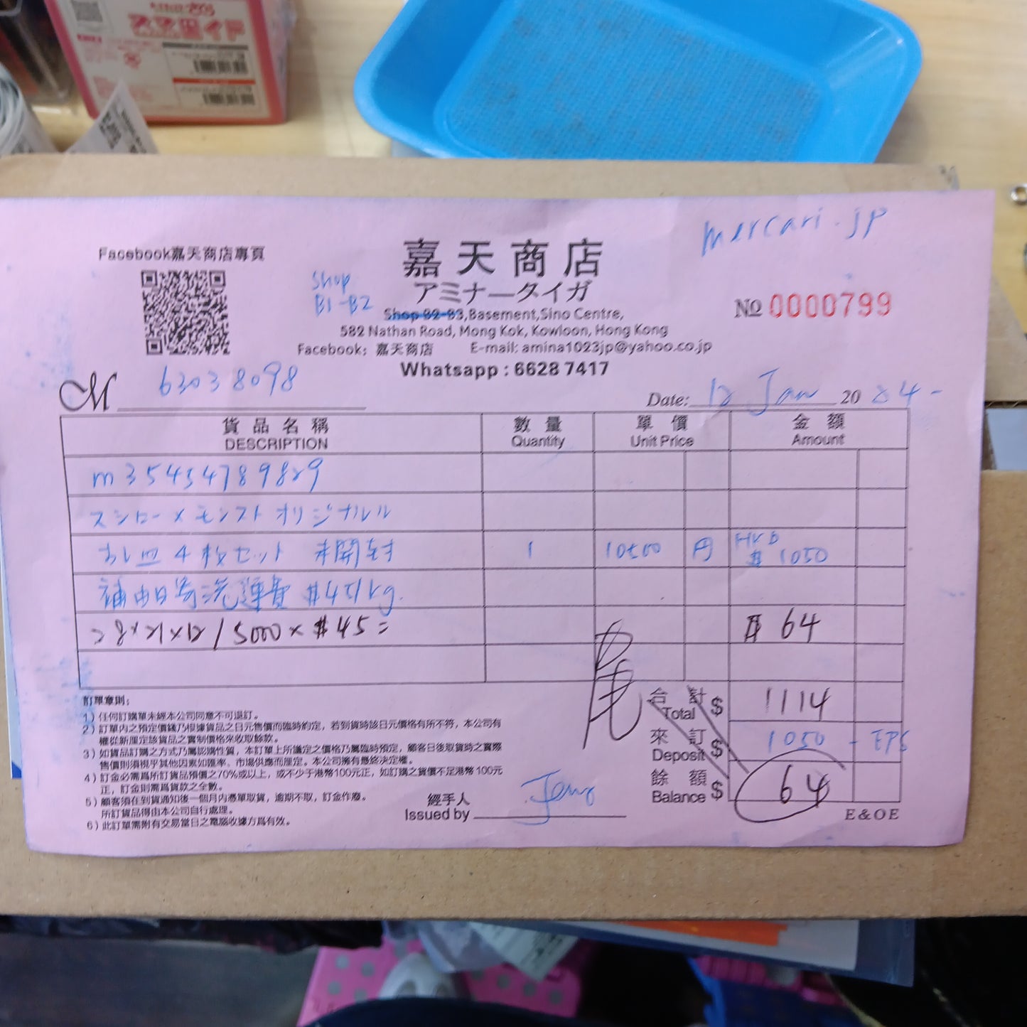 order 6303 8098 尾數$64