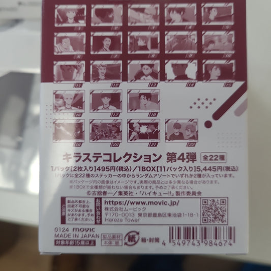 ハイキュー!!キラステコレクション第4弾
