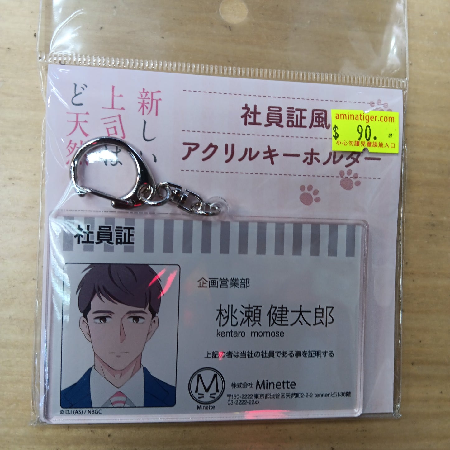 新しい上司はど天然 社員証風アクリルキーホルダー 桃瀬健太郎 AS.