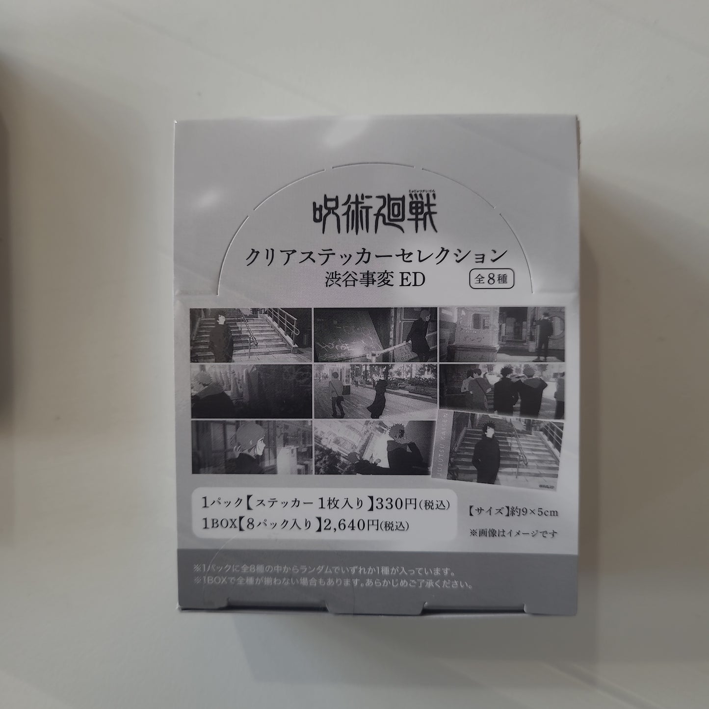 呪術廻戦　第2期　クリアステッカーセレクション　渋谷事変　ED