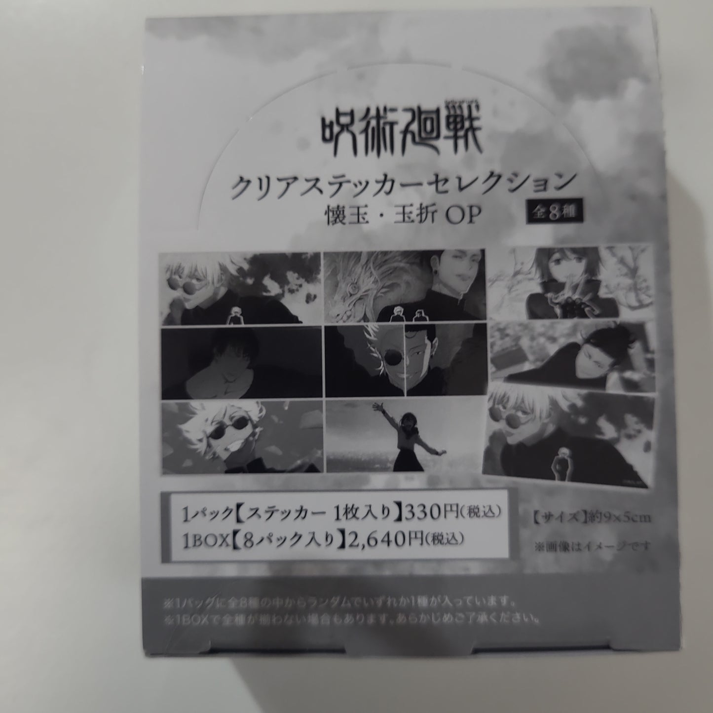 呪術廻戦　第2期　クリアステッカーセレクション　懐玉・玉折　OP