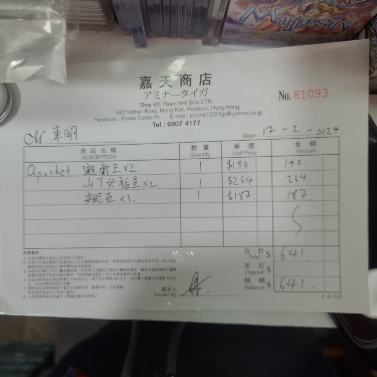 東明