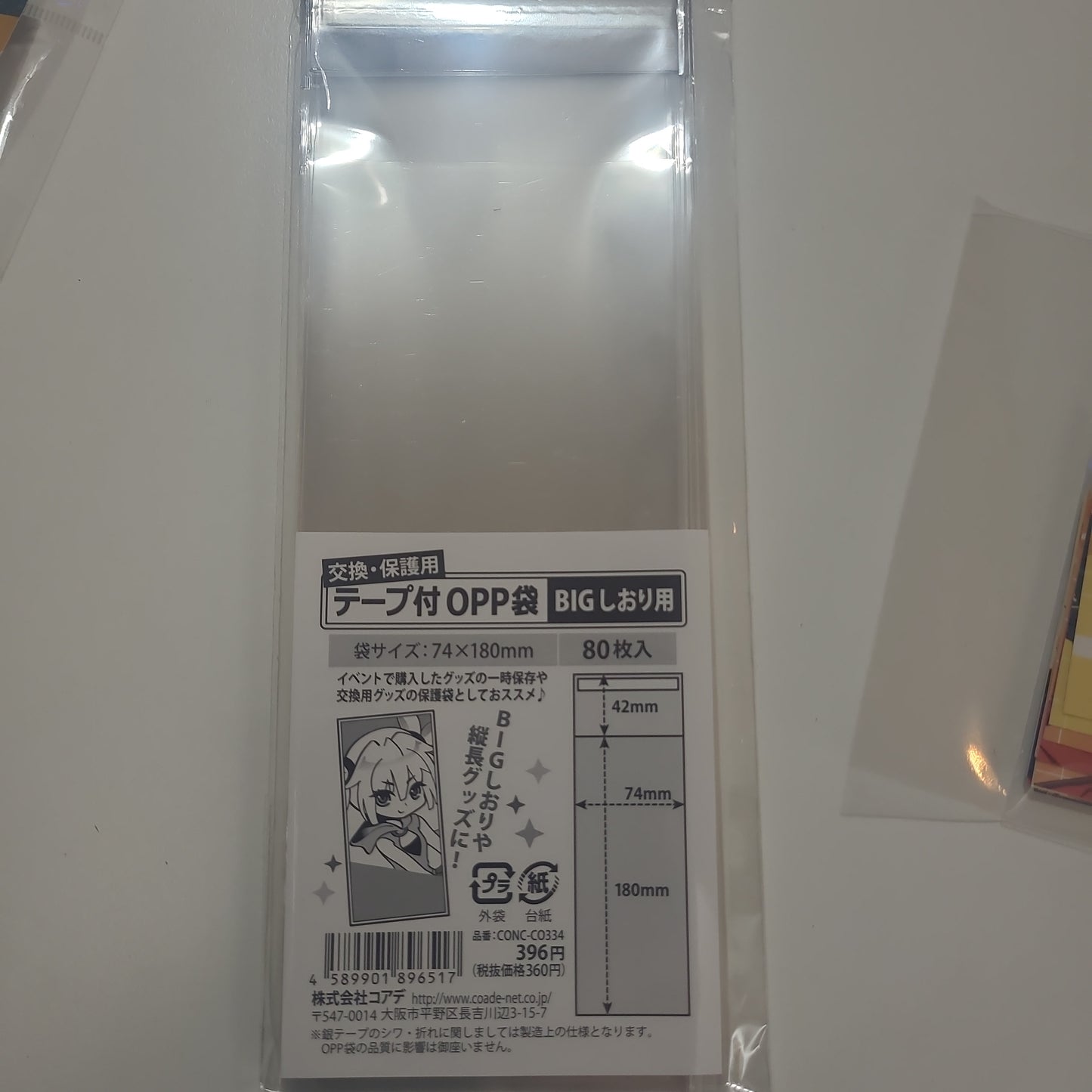 テープ付きOPP袋 S 80枚入