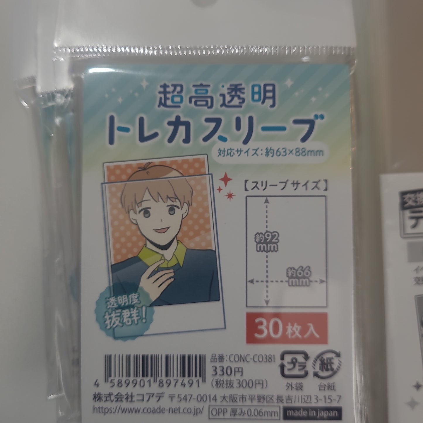 OPP袋 S 30枚入