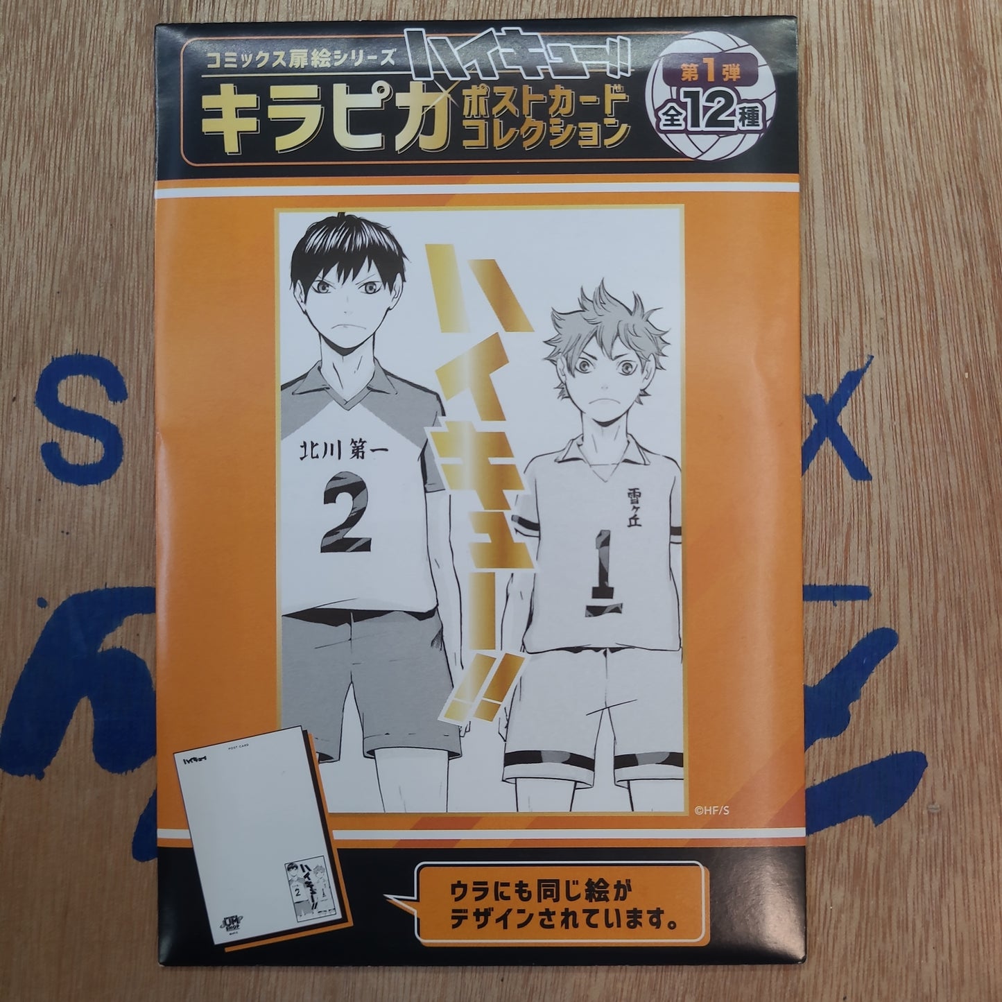ハイキュー!!キラピカラポストカドコレション(集英萬夢）