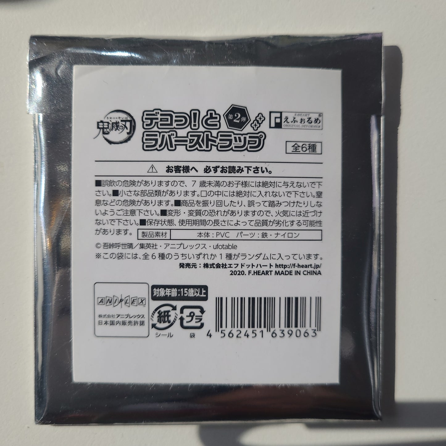 鬼滅の刃 デコっ!とラバーストラップ 第2弾 tcb kc.as.