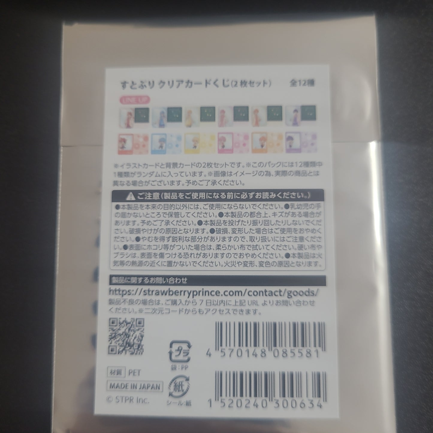 すとぷり クリアカードくじ