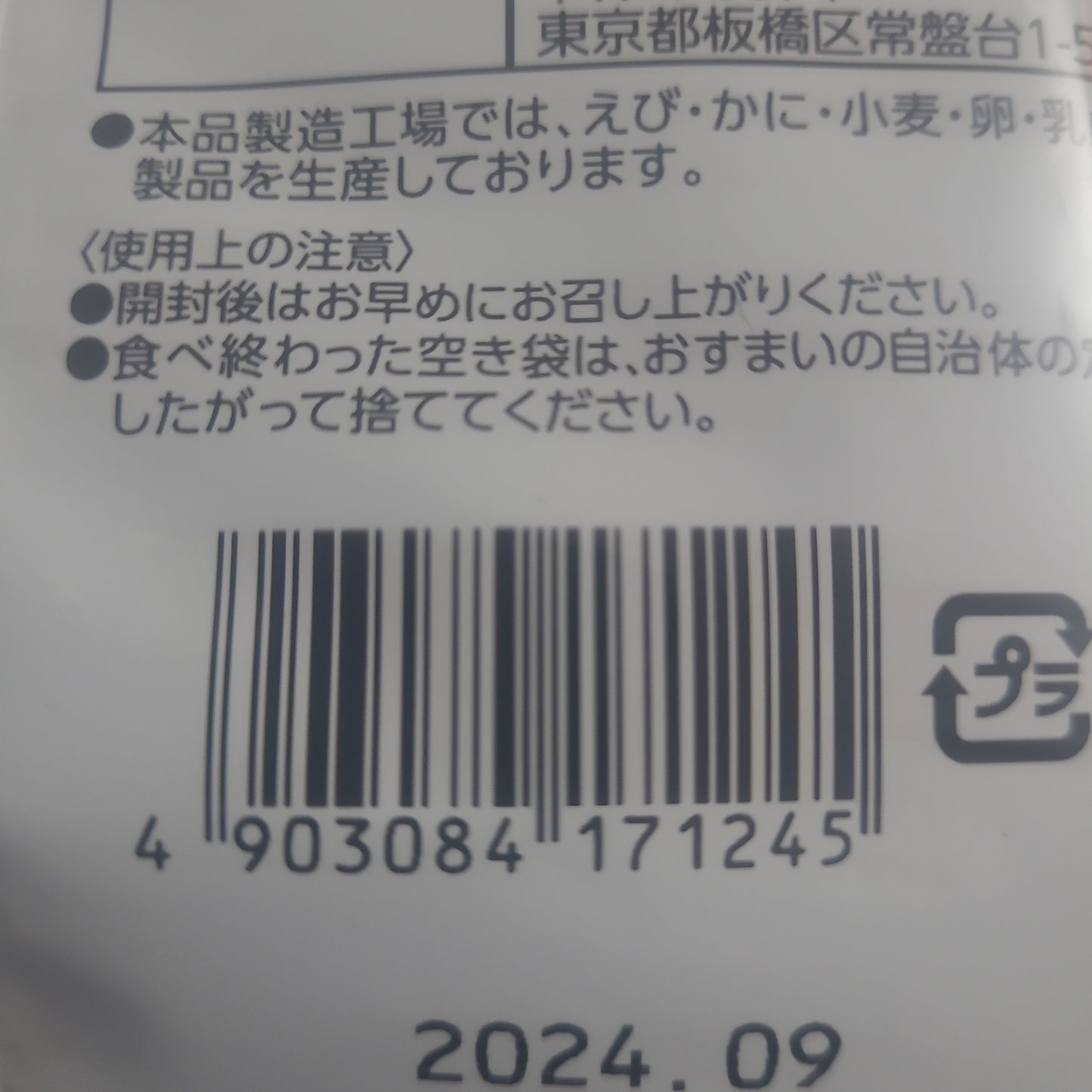 ヒプノシスマイク チップス