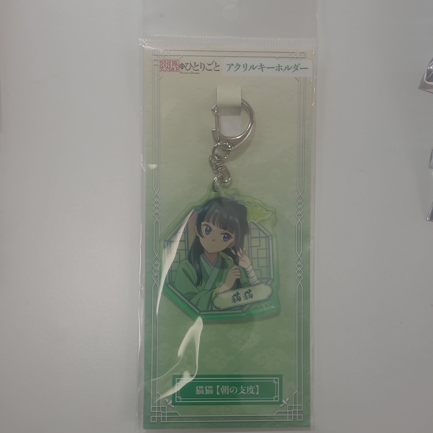 薬屋のひとりごと アクリルキーホルダー／猫猫、朝の支度 keychain (MOVIC)