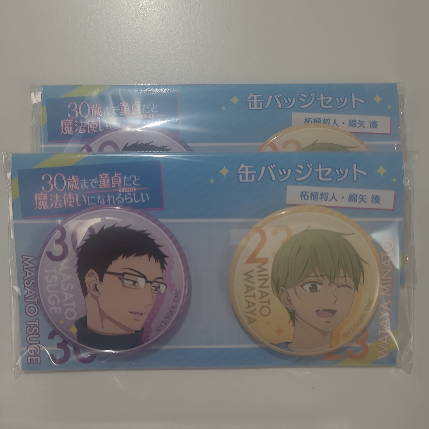 30歳まで童貞だと魔法使いになれるらしい　缶バッジセット　柘植将人・綿矢 湊