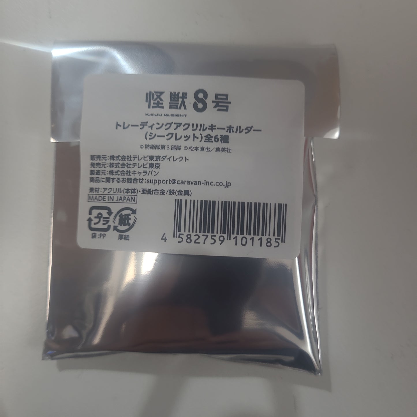 怪獣8号 トレーディングアクリルキーホルダー