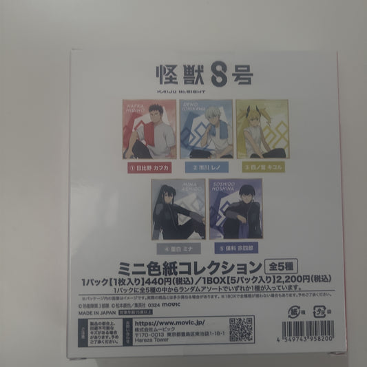 怪獣8号 ミニ色紙コレクション