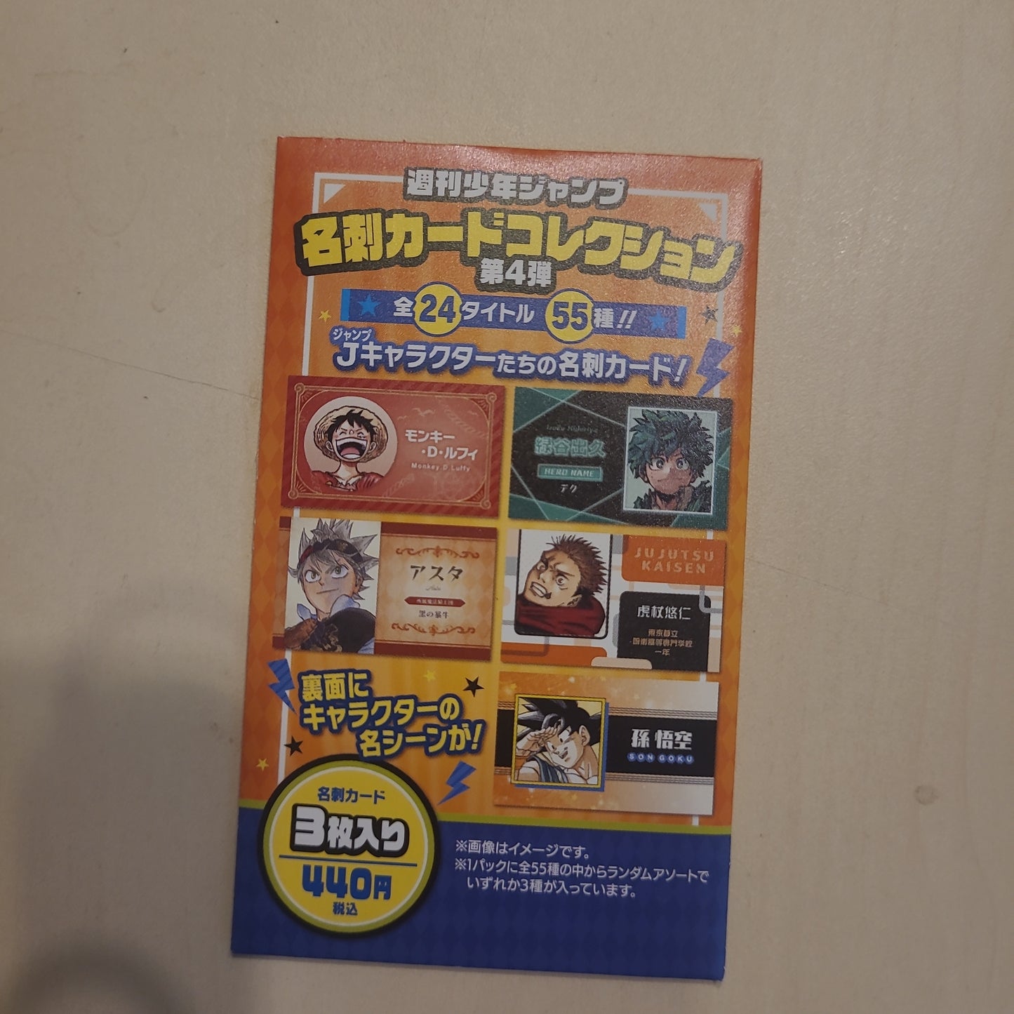 週刊少年ジャンプ名刺カードコレクション第4弾
