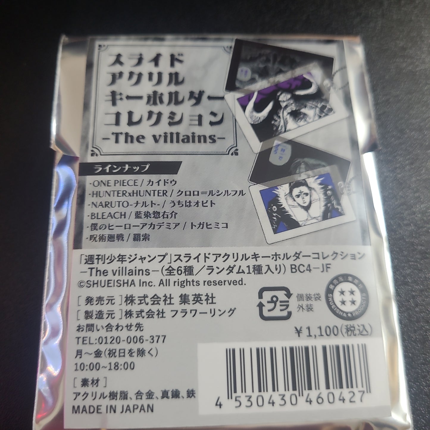 「週刊少年ジャンプ」スライドアクリルキーホルダーコレクション－The villains－