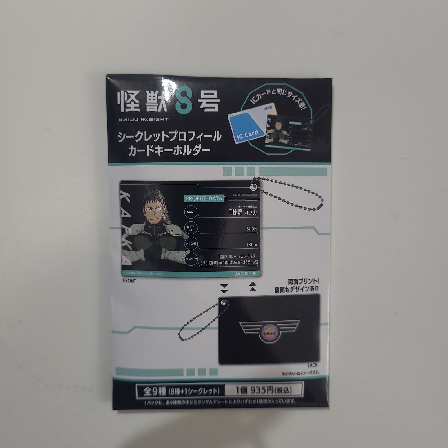 怪獣8号 シークレットプロフィールカードキーホルダー