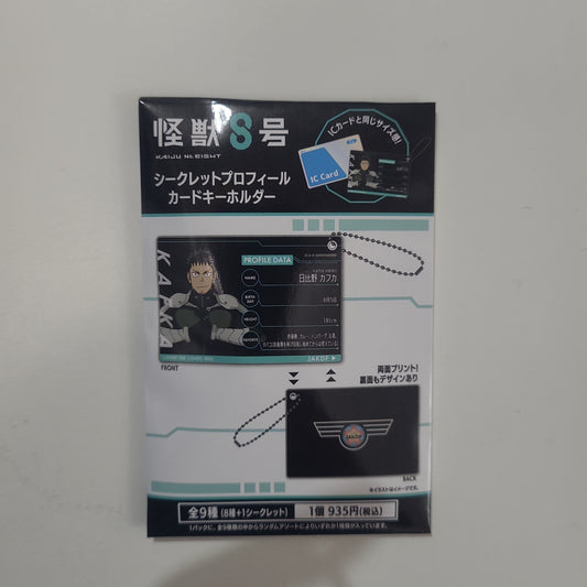 怪獣8号 シークレットプロフィールカードキーホルダー