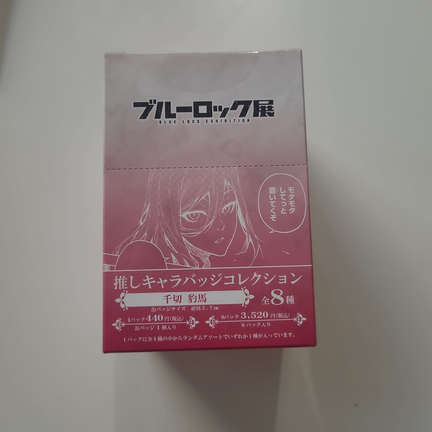ブルーロック展 推しキャラバッジコレクション tcb