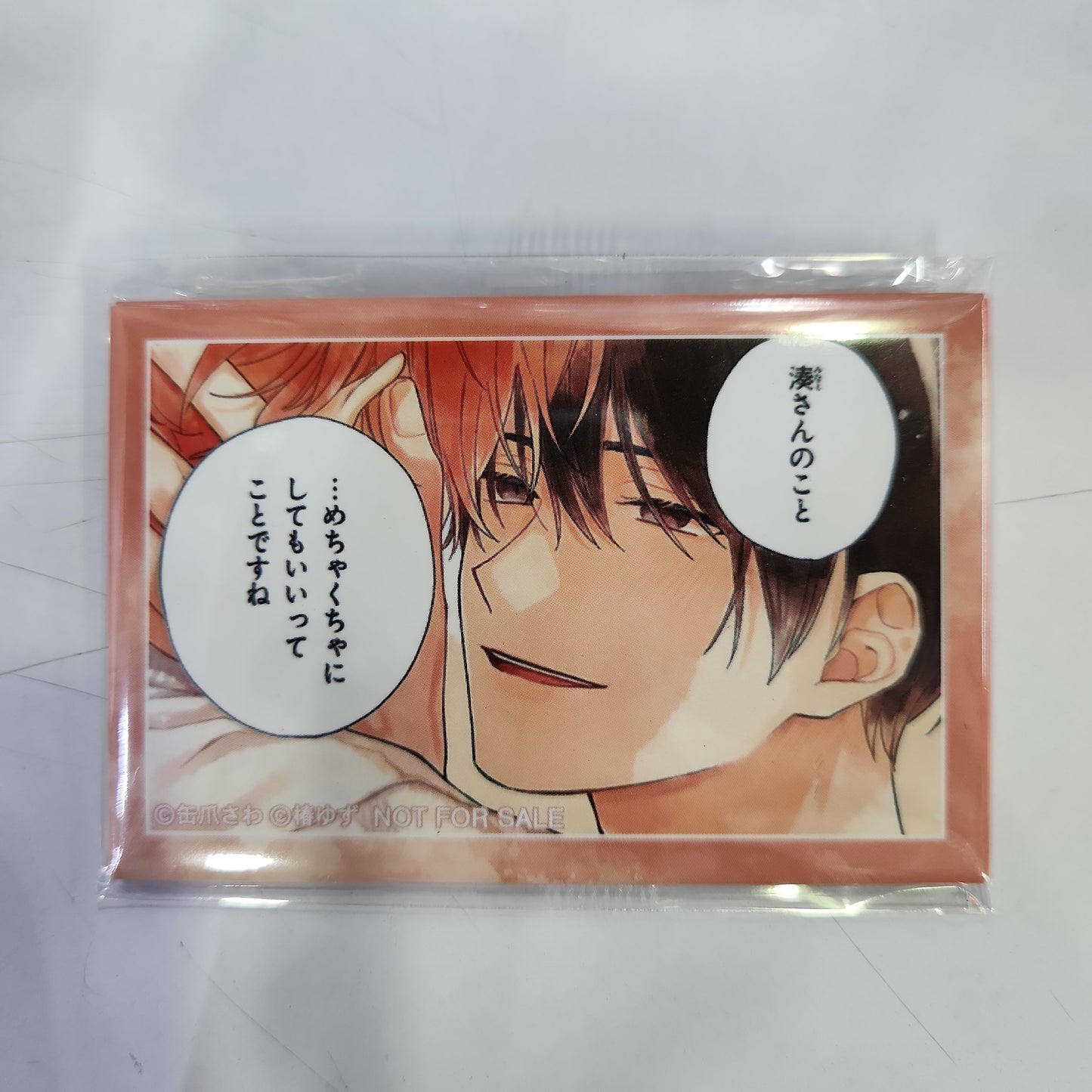 みなと商事コインランドリー 湊晃&香月慎太郎 特典