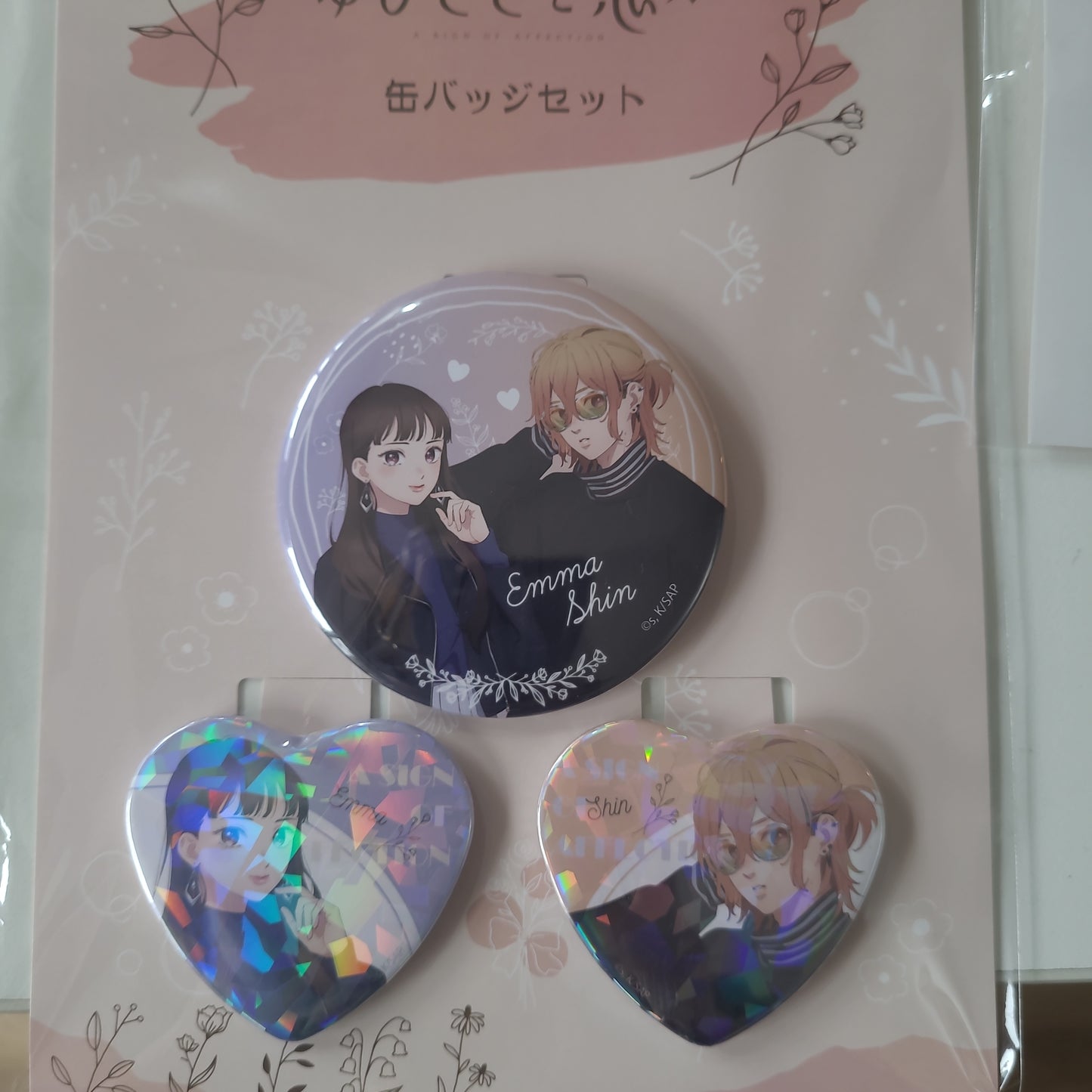 ゆびさきと恋々 缶バッジセット エマ＆心 as. kc. tcb