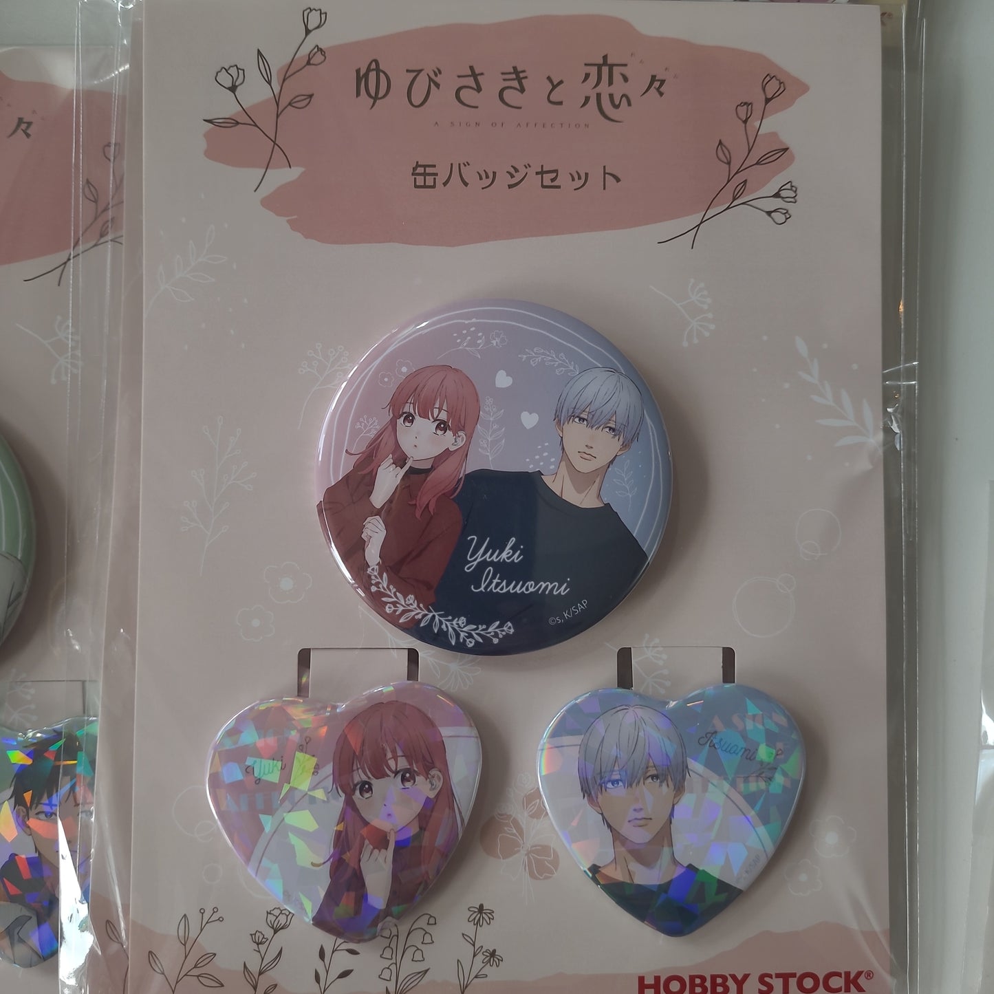 ゆびさきと恋々 缶バッジセット 糸瀬雪＆波岐逸臣 as. kc. tcb